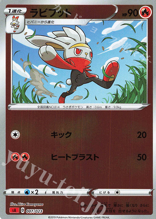 S-TD ラビフット(ミラー仕様) | 販売 | [SA] スターターセットV 炎 | ポケモンカードゲーム