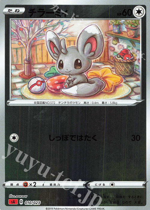 S-TD チラーミィ(ミラー仕様) | 販売 | [SA] スターターセットV 炎 | ポケモンカードゲーム