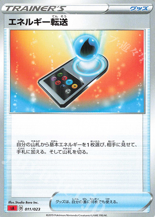 エネルギー転送 ポケモンカードゲーム トレカ通販 買取ならカードショップ 遊々亭