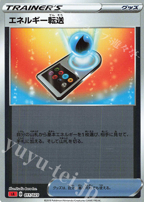 S-TD エネルギー転送(ミラー仕様) | 販売 | [SA] スターターセットV 炎 | ポケモンカードゲーム