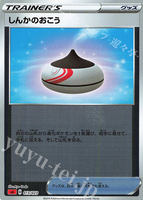 S-TD しんかのおこう(ミラー仕様) | 買取 | [SA] スターターセットV 炎 | ポケモンカードゲーム