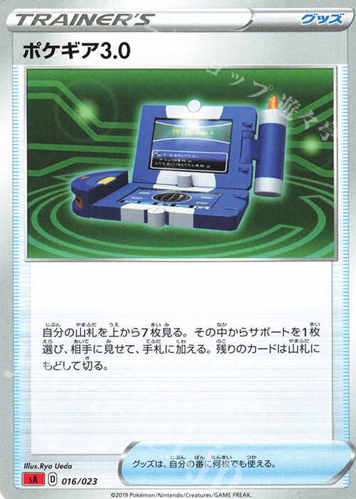 TD ポケギア3.0 | 販売 | [SA] スターターセットV 炎 | ポケモンカードゲーム
