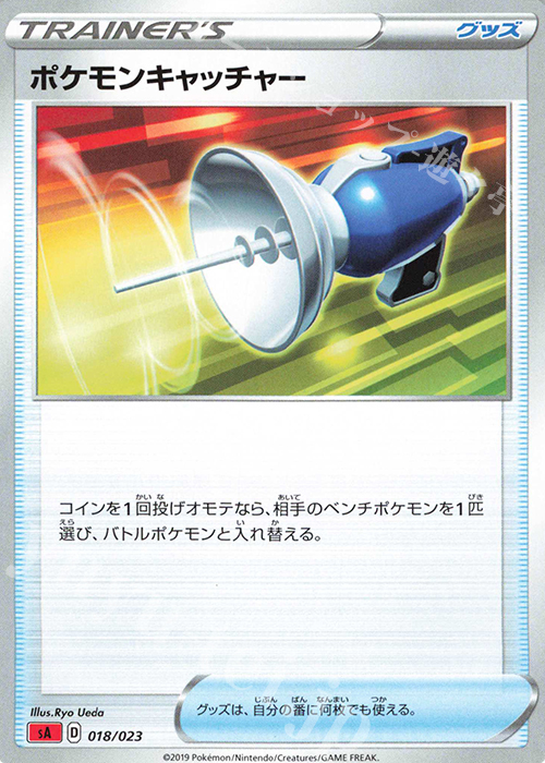 TD ポケモンキャッチャー | 販売 | [SA] スターターセットV 炎 | ポケモンカードゲーム