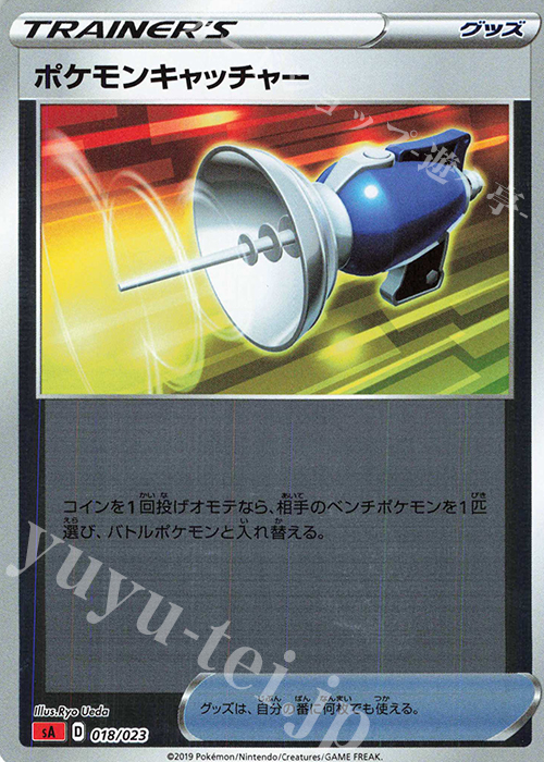 S-TD ポケモンキャッチャー(ミラー仕様) | 販売 | [SA] スターターセットV 炎 | ポケモンカードゲーム