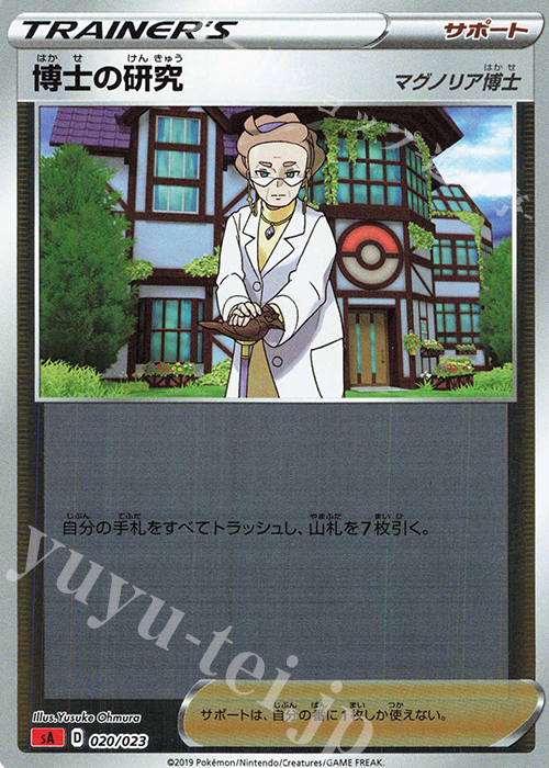 S-TD 博士の研究[マグノリア博士](ミラー仕様) | 買取 | [SA] スターターセットV 炎 | ポケモンカードゲーム