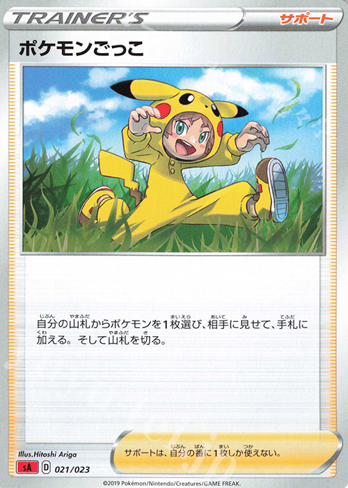 TD ポケモンごっこ | 販売 | [SA] スターターセットV 炎 | ポケモンカードゲーム
