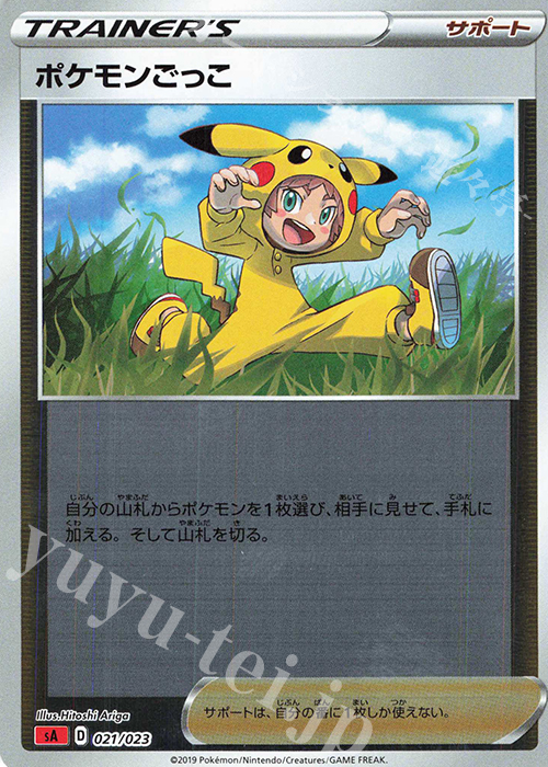 S-TD ポケモンごっこ(ミラー仕様) | 買取 | [SA] スターターセットV 炎 | ポケモンカードゲーム