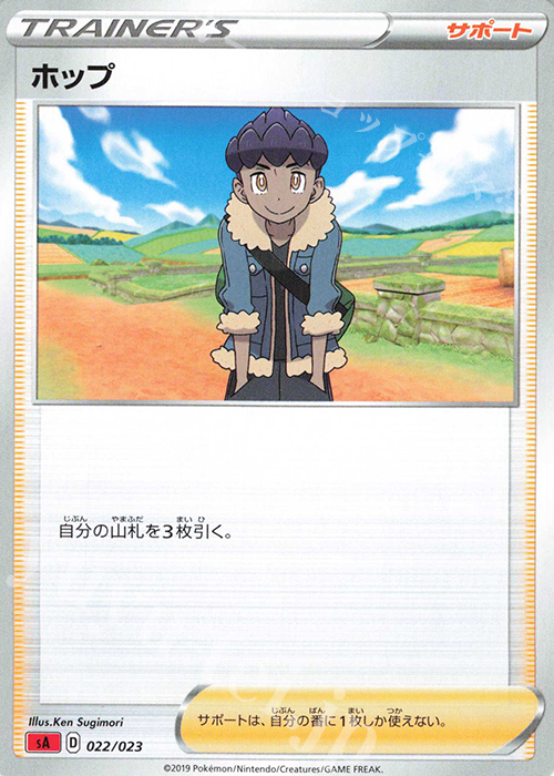 TD ホップ | 販売 | [SA] スターターセットV 炎 | ポケモンカードゲーム