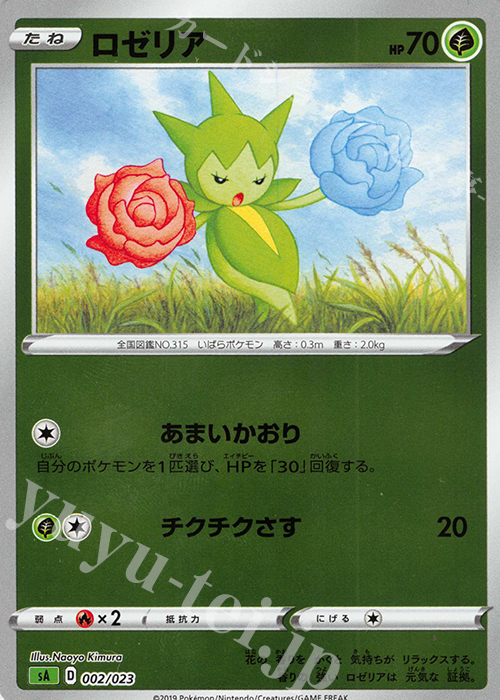 S-TD ロゼリア(ミラー仕様) | 販売 | [SA] スターターセットV 草 | ポケモンカードゲーム