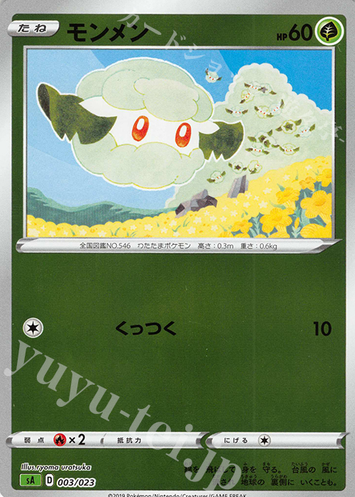 S-TD モンメン(ミラー仕様) | 販売 | [SA] スターターセットV 草 | ポケモンカードゲーム