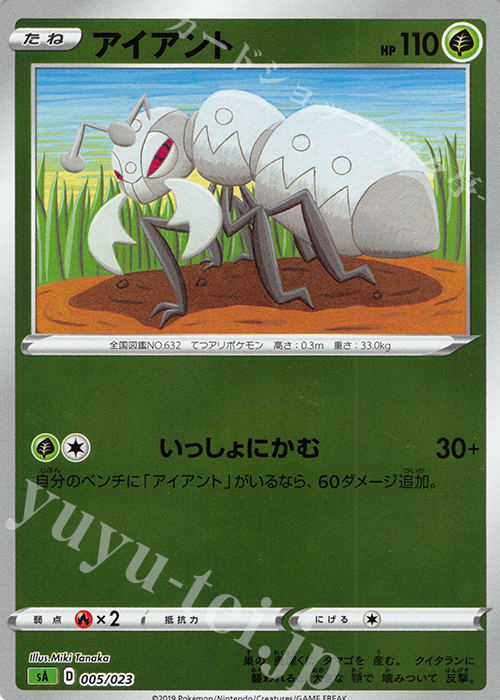 S-TD アイアント(ミラー仕様) | 買取 | [SA] スターターセットV 草 | ポケモンカードゲーム