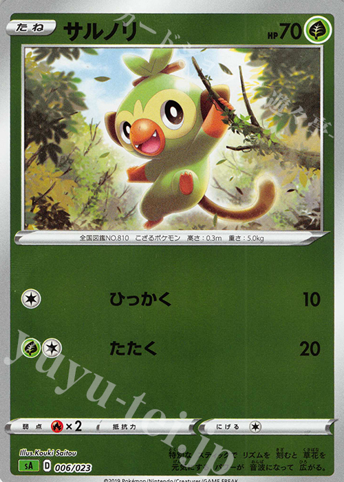 S-TD サルノリ(ミラー仕様) | 販売 | [SA] スターターセットV 草 | ポケモンカードゲーム