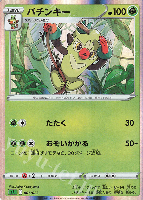 S-TD バチンキー(R仕様) | 販売 | [SA] スターターセットV 草 | ポケモンカードゲーム