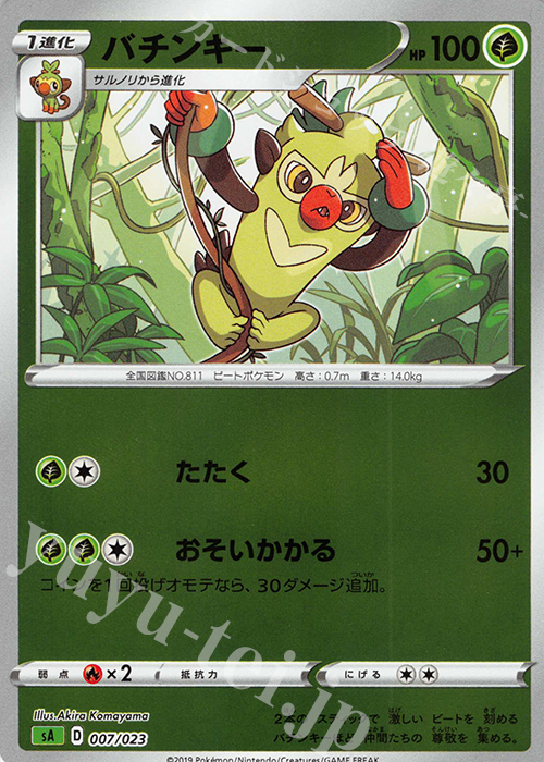 S-TD バチンキー(ミラー仕様) | 買取 | [SA] スターターセットV 草 | ポケモンカードゲーム