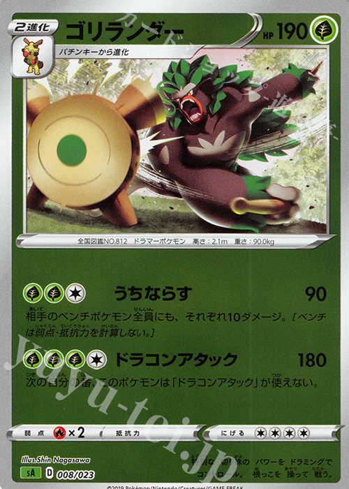 S-TD ゴリランダー(ミラー仕様) | 販売 | [SA] スターターセットV 草 | ポケモンカードゲーム