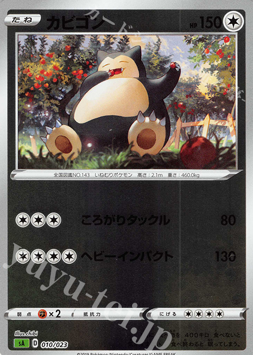 S-TD カビゴン(ミラー仕様) | 買取 | [SA] スターターセットV 草 | ポケモンカードゲーム