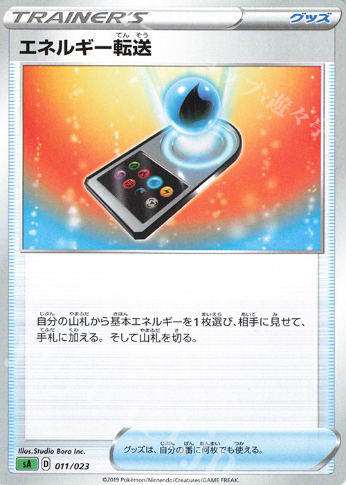 TD エネルギー転送 | 買取 | [SA] スターターセットV 草 | ポケモンカードゲーム