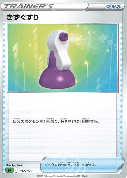 TD きずぐすり | 販売 | [SA] スターターセットV 草 | ポケモンカードゲーム