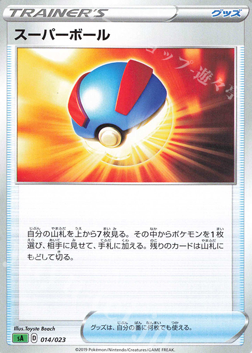 TD スーパーボール | 販売 | [SA] スターターセットV 草 | ポケモンカードゲーム