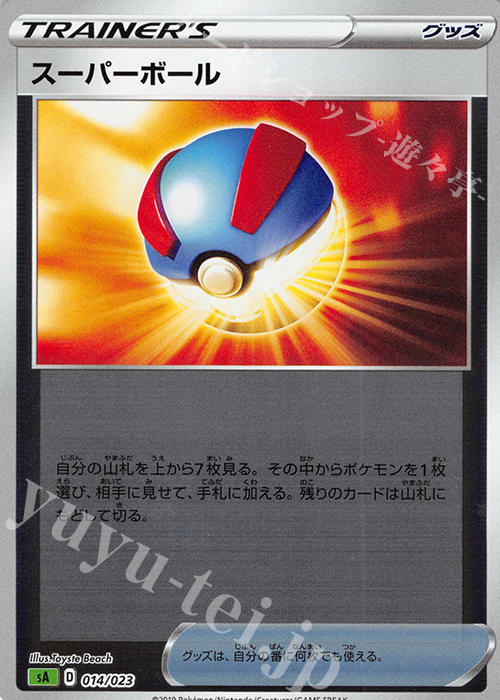 S-TD スーパーボール(ミラー仕様) | 買取 | [SA] スターターセットV 草 | ポケモンカードゲーム