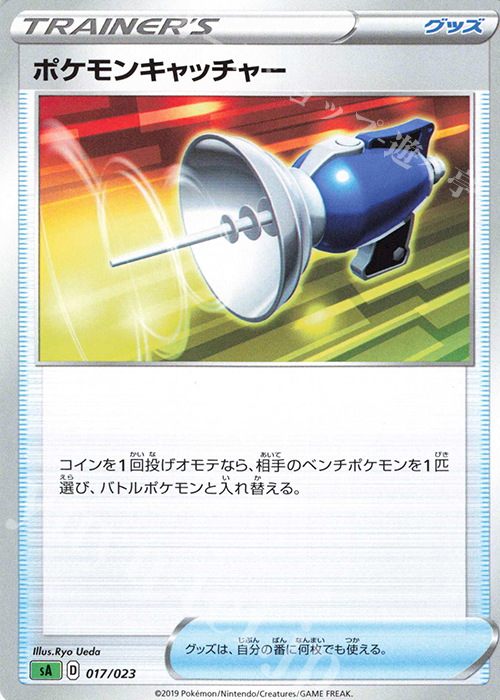 TD ポケモンキャッチャー | 販売 | [SA] スターターセットV 草 | ポケモンカードゲーム