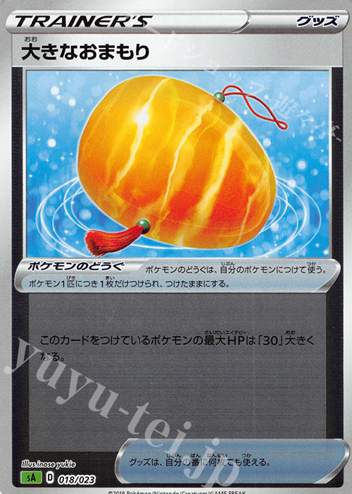 S-TD 大きなおまもり(ミラー仕様) | 買取 | [SA] スターターセットV 草 | ポケモンカードゲーム