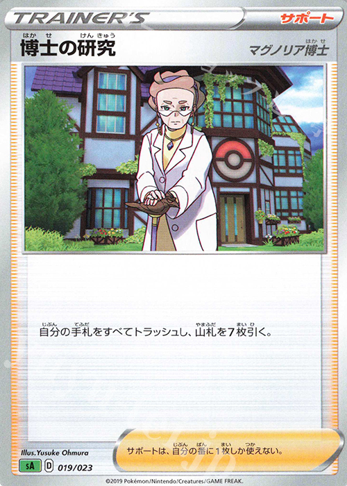 TD 博士の研究[マグノリア博士] | 販売 | [SA] スターターセットV 草 | ポケモンカードゲーム
