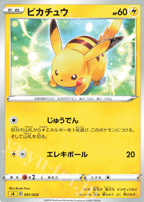TD ピカチュウ | 販売 | [SA] スターターセットV 雷 | ポケモンカードゲーム