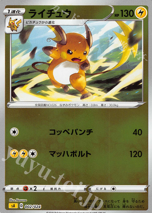 S-TD ライチュウ(ミラー仕様) | 買取 | [SA] スターターセットV 雷 | ポケモンカードゲーム