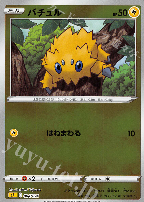 S-TD バチュル(ミラー仕様) | 買取 | [SA] スターターセットV 雷 | ポケモンカードゲーム