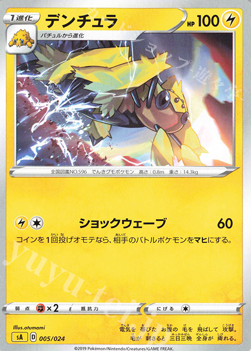 TD デンチュラ | 買取 | [SA] スターターセットV 雷 | ポケモンカードゲーム