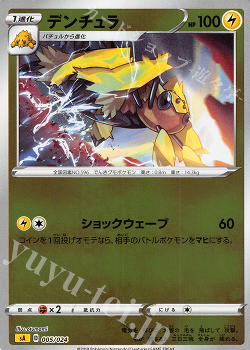 S-TD デンチュラ(ミラー仕様) | 買取 | [SA] スターターセットV 雷 | ポケモンカードゲーム