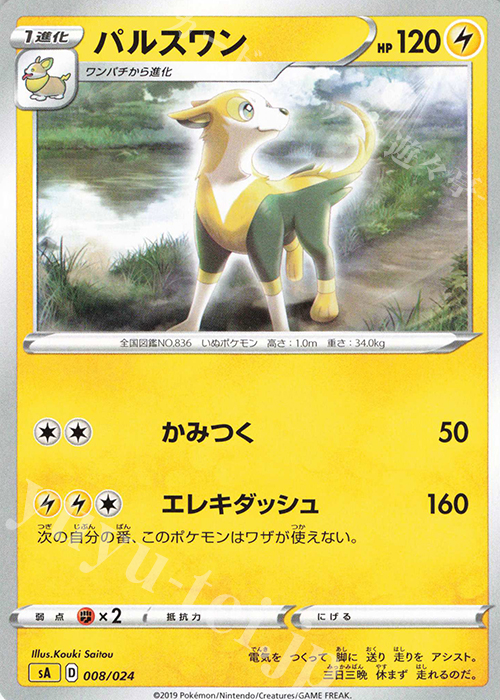 TD パルスワン | 買取 | [SA] スターターセットV 雷 | ポケモンカードゲーム