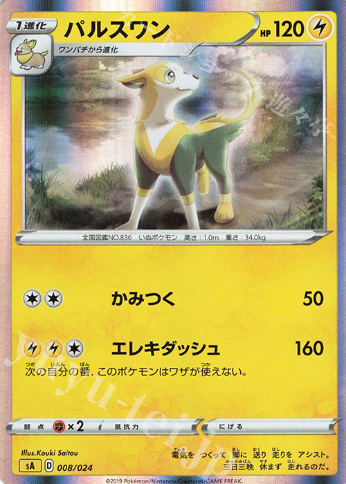 S-TD パルスワン(R仕様) | 販売 | [SA] スターターセットV 雷 | ポケモンカードゲーム