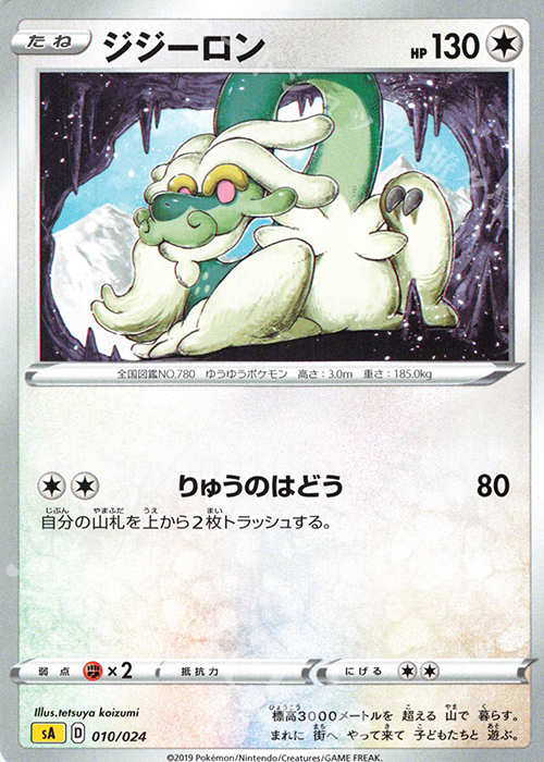 TD ジジーロン | 買取 | [SA] スターターセットV 雷 | ポケモンカードゲーム