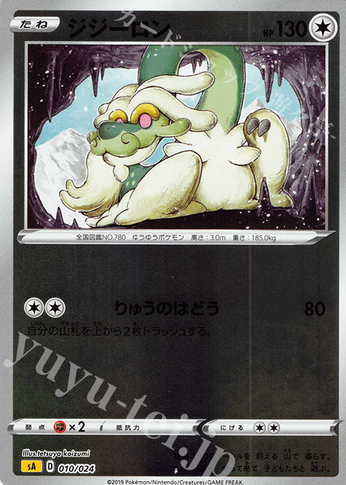 S-TD ジジーロン(ミラー仕様) | 買取 | [SA] スターターセットV 雷 | ポケモンカードゲーム