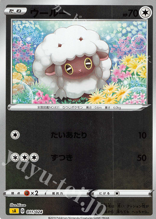 S-TD ウールー(ミラー仕様) | 買取 | [SA] スターターセットV 雷 | ポケモンカードゲーム