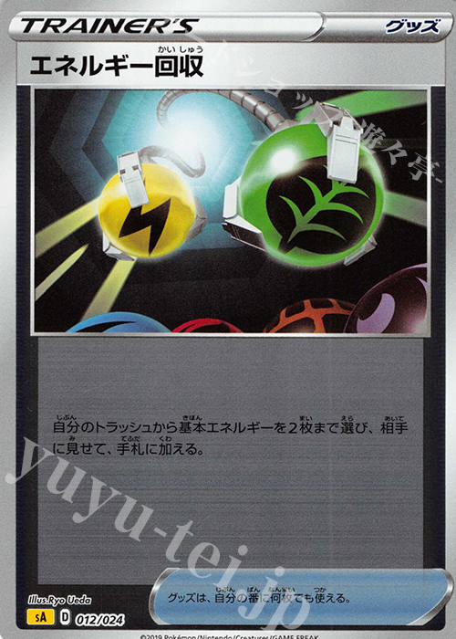 エネルギー回収 ミラー仕様 ポケモンカードゲーム トレカ通販 買取ならカードショップ 遊々亭