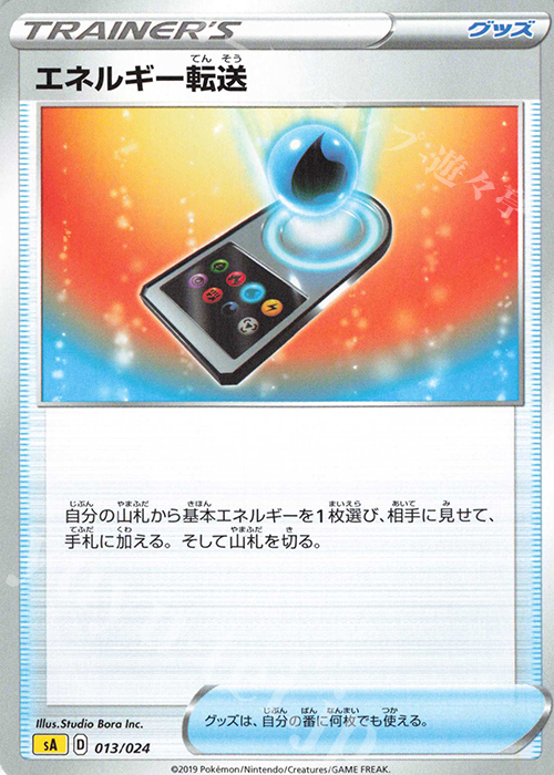 TD エネルギー転送 | 買取 | [SA] スターターセットV 雷 | ポケモンカードゲーム