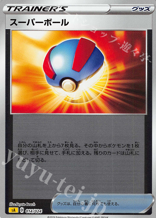 S-TD スーパーボール(ミラー仕様) | 買取 | [SA] スターターセットV 雷 | ポケモンカードゲーム