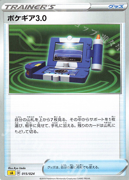 TD ポケギア3.0 | 買取 | [SA] スターターセットV 雷 | ポケモンカードゲーム