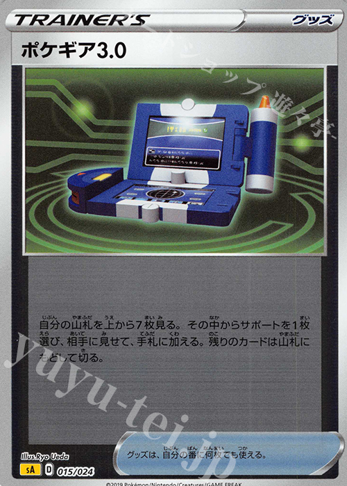 S-TD ポケギア3.0(ミラー仕様) | 販売 | [SA] スターターセットV 雷 | ポケモンカードゲーム