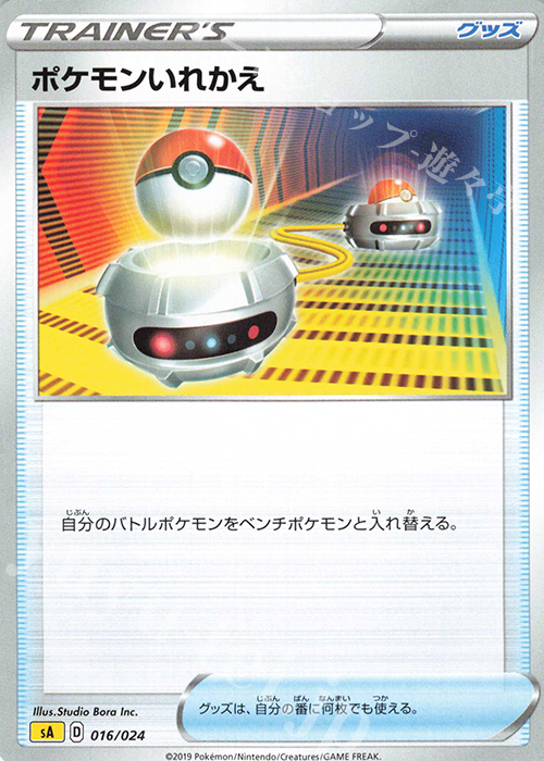 TD ポケモンいれかえ | 販売 | [SA] スターターセットV 雷 | ポケモンカードゲーム