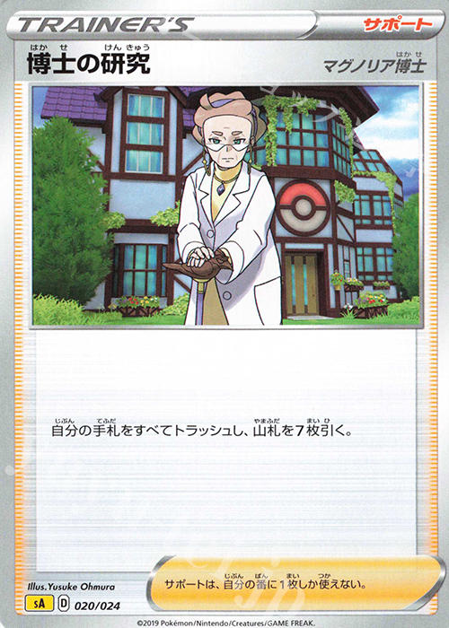 TD 博士の研究[マグノリア博士] | 買取 | [SA] スターターセットV 雷 | ポケモンカードゲーム
