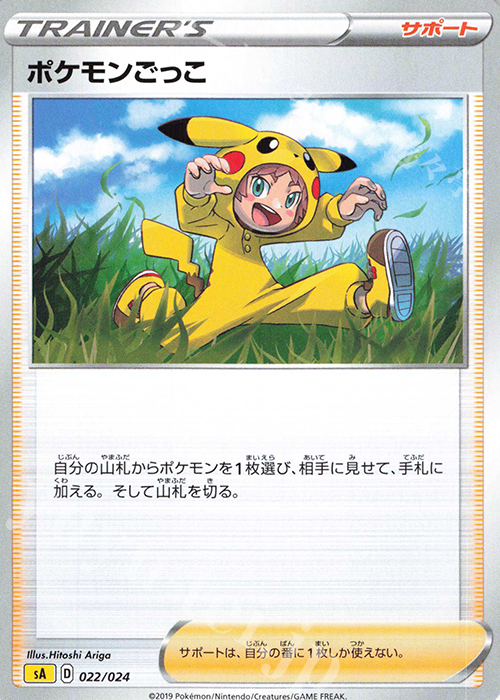 TD ポケモンごっこ | 販売 | [SA] スターターセットV 雷 | ポケモンカードゲーム