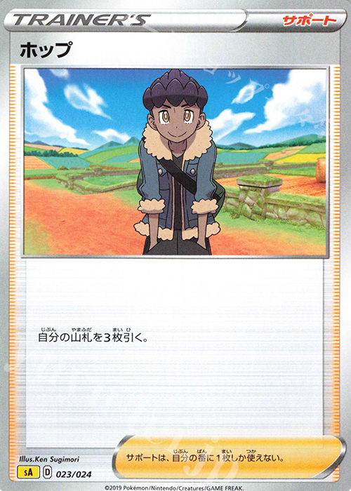 TD ホップ | 販売 | [SA] スターターセットV 雷 | ポケモンカードゲーム