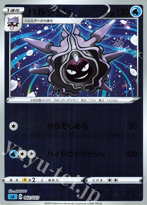 S-TD パルシェン(ミラー仕様) | 販売 | [SA] スターターセットV 水 | ポケモンカードゲーム
