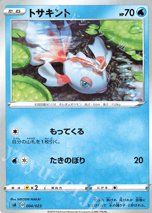 TD トサキント | 販売 | [SA] スターターセットV 水 | ポケモンカードゲーム