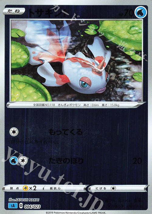 S-TD トサキント(ミラー仕様) | 販売 | [SA] スターターセットV 水 | ポケモンカードゲーム