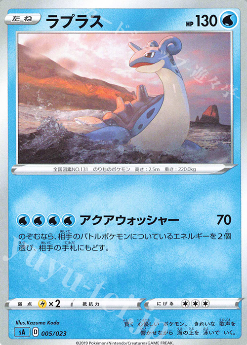 TD ラプラス | 販売 | [SA] スターターセットV 水 | ポケモンカードゲーム